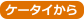 PCから